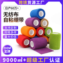 厂家定制10cm无纺布自粘绷带易撕印花荧光色弹力防水运动绷带轻护