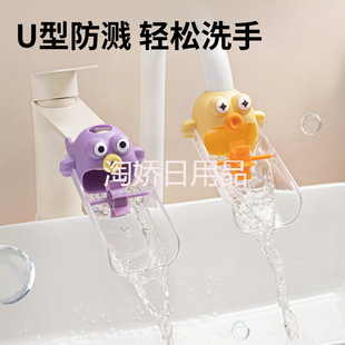 Windmill Children's Faucet Extender Baby Handwashing Cute Cartoon Extended Water Guide Universal Splash-Proof Gadget