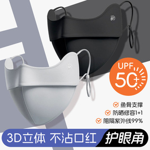Sunscreen mask men's eye angle high sunscreen 3d three-dimensional fish bone summer full face ice silk sunscreen women's high color value