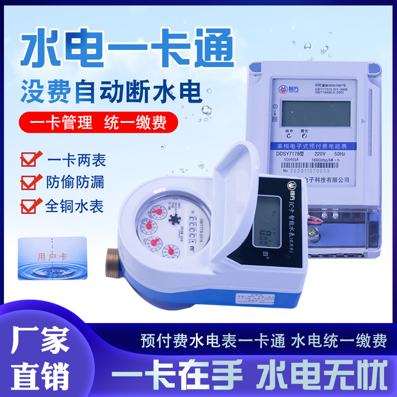 一卡通预付费出租房智能水表卡刷卡感应式防潮自来水家用农村水表
