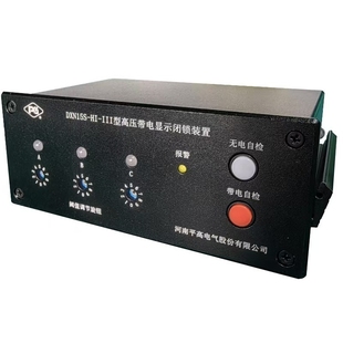 DN15S flat high voltage electric point electric display locking device