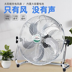 充電式扇風機、長持ち、強風、ソーラー両用、ワイヤレスフロアファン、屋外ポータブル、無段階速度調整、静音