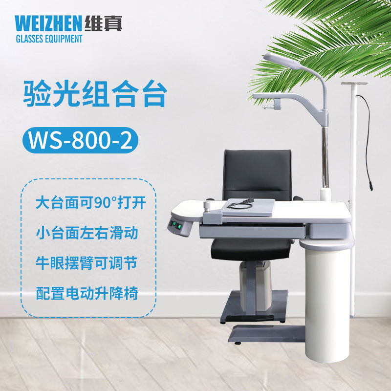 Equipo de optometría Weizhen Equipo de optometría integral de WS-800-2 Mesa de montaje Mesa de elevación eléctrica Mesa de combinación de optometría de computadora