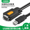 usb轉串口線db9針com串口線usb轉rs232com串口線工業級轉換器FTDI