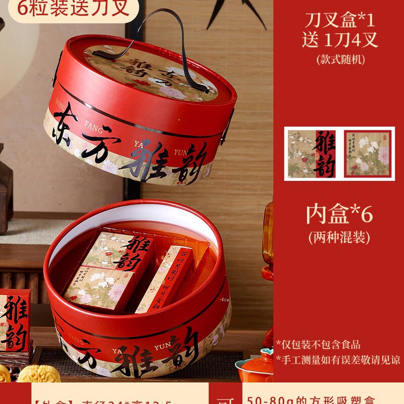 新款月饼礼盒中秋国风包装盒子6粒装空盒蛋黄酥广式送礼定 制手提|undefined