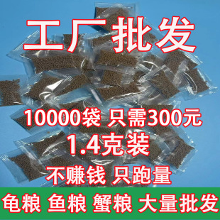 Wholesale turtle feed snapping turtle feed stone money turtle turtle food Brazil turtle food Small package small bag turtle food