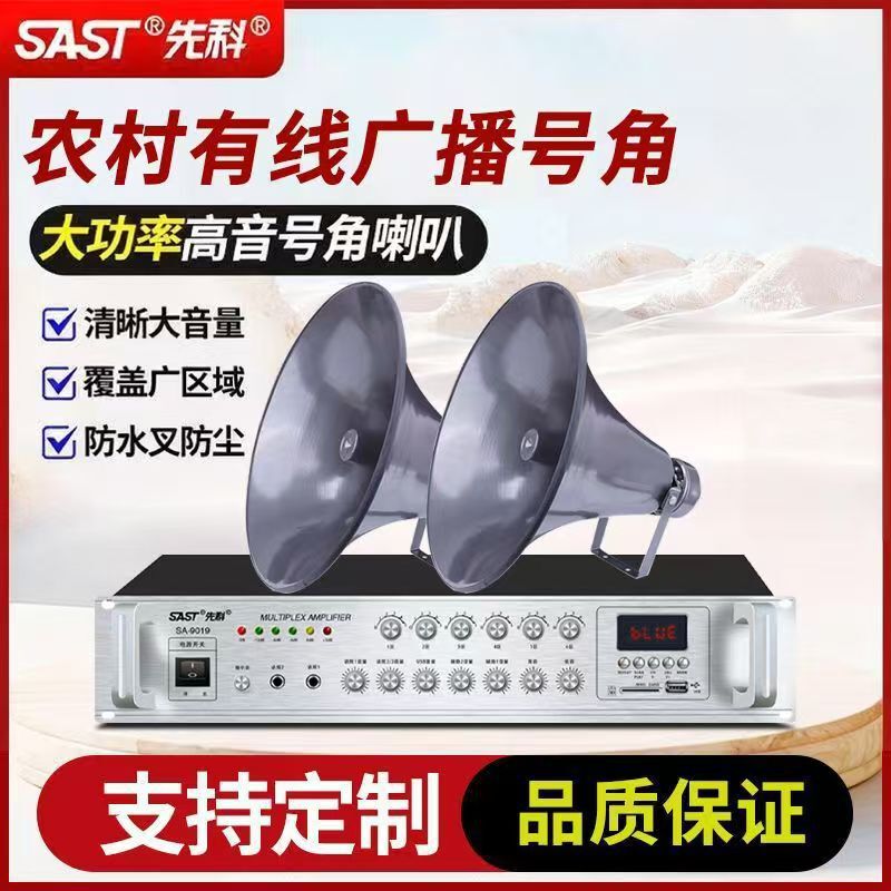 Xianke Rural Public Outdoor Broadcasting Horn Loudspeaker for Emergency Announcement and Remote Control Amplification