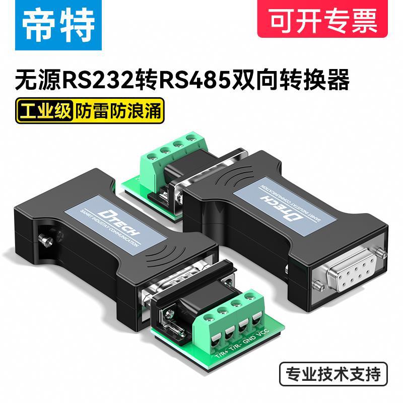 Tete passive 232 turn 485 converter converter Industrial grade RS232 turn RS485 converter Two-way