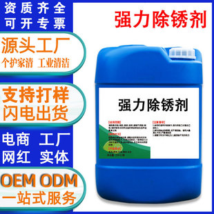 Customized Powerful Rust Remover for Steel and Stainless Steel to Remove Rust from Construction Site Steel Screws and Renovate Industrial Metals for Quick Cleaning