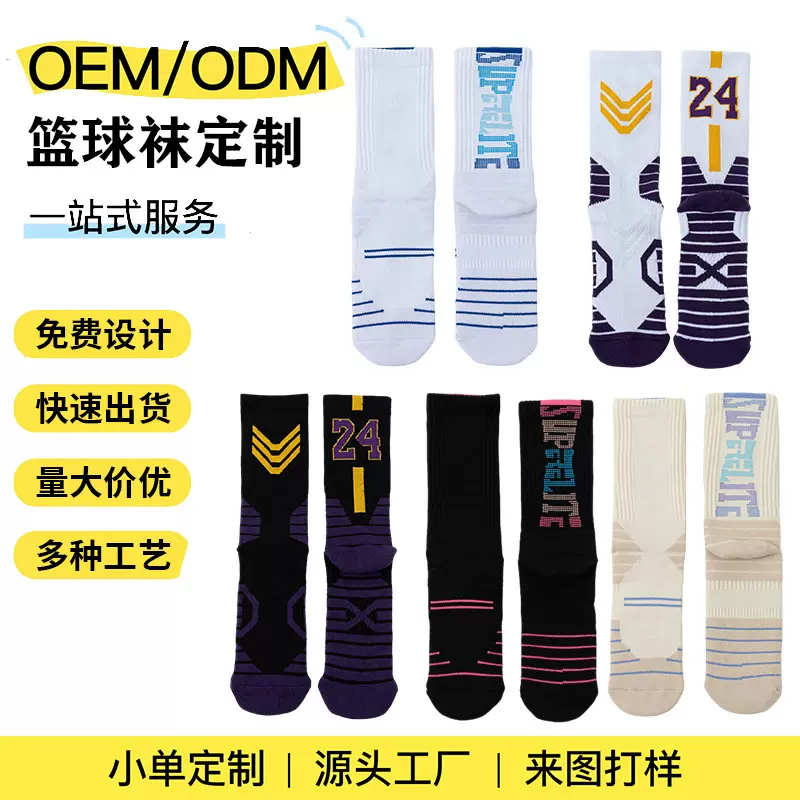 袜子定制专业运动袜来图来样篮球袜足球袜小单打样电商批发