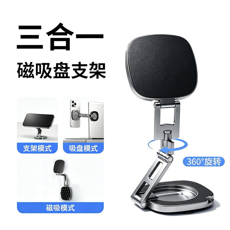 3-in-1 mobile phone photography stand, foldable desktop stand, 360-degree rotation ° Rotatable double-sided magnetic phone holder 3-in-1 mobile phone photography stand, foldable desktop stand, 360-degree rotation ° Rotatable double-sided magnetic phone holder