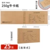 [Continuous back type-243*142*24mm] 250g beef jam paper-25 pieces RM05