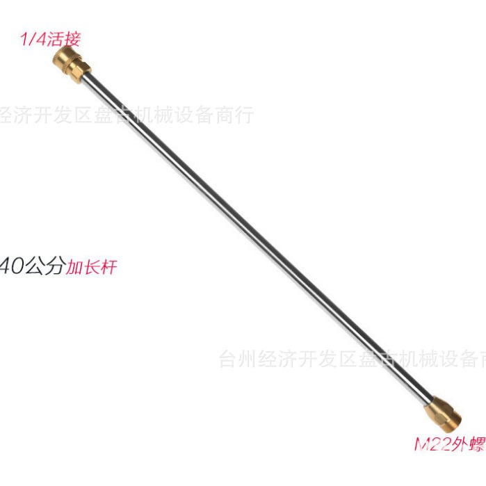 延伸高压枪喷头喷杆 水枪加长杆 40CM延长杆 1/4活接 M22外螺纹