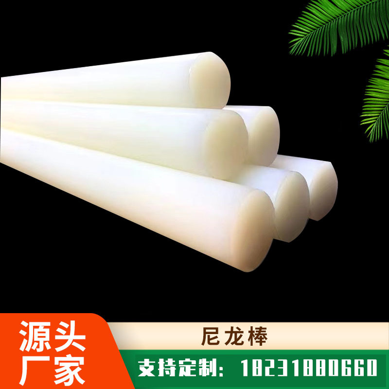 耐磨耐腐蚀联轴器尼龙柱销 任意切割多规格阻燃耐磨尼龙棒