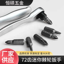 跨境72齿迷你棘轮扳手螺丝批头刀1/4小飞套强磁手动工具棘轮扳手