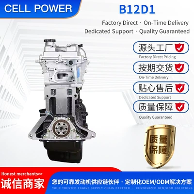 Cross-Border Exclusive Supply: B12D1 Engine assembly