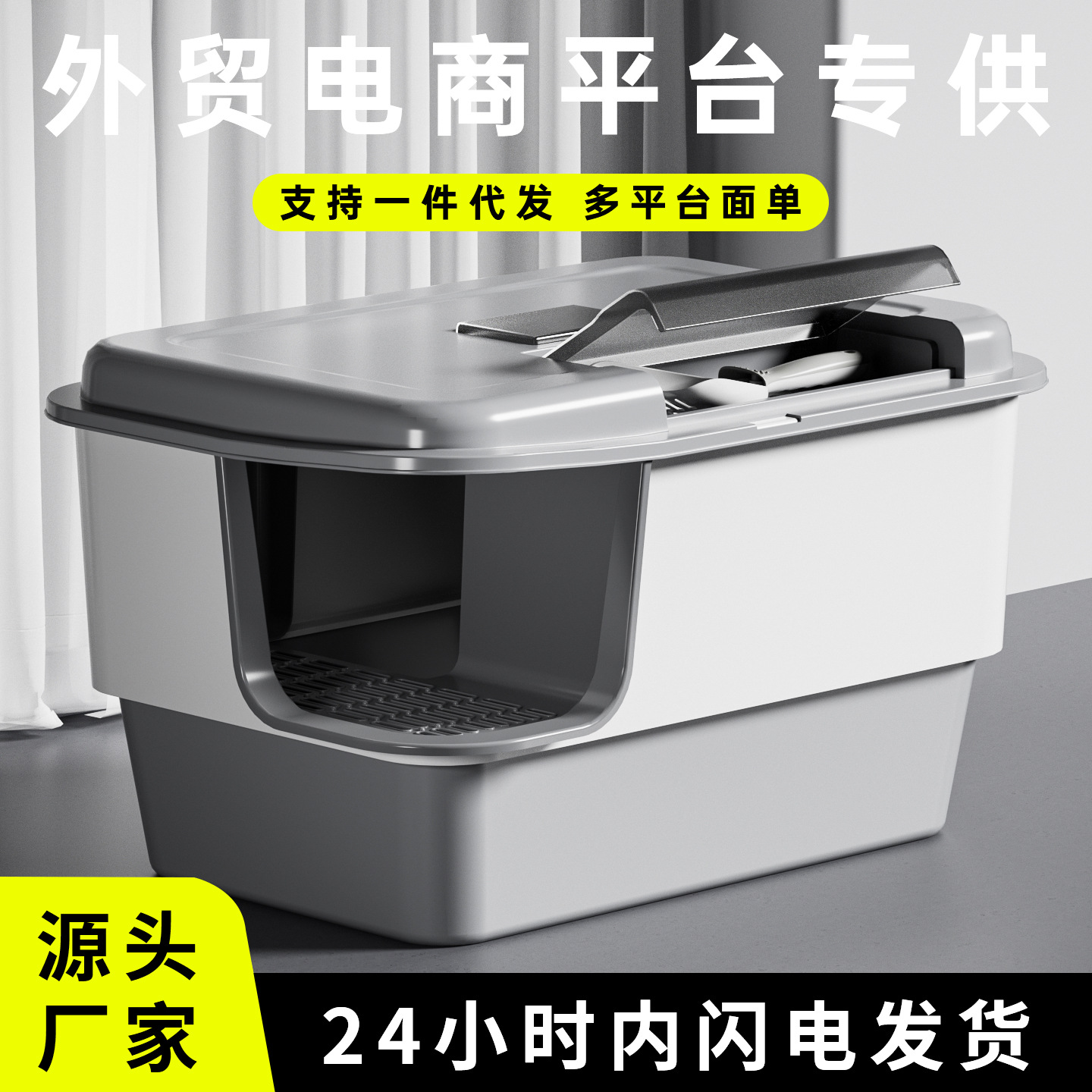 La caja de arena para gatos de gran tamaño es semicerrada abierta y anti-salpicaduras.