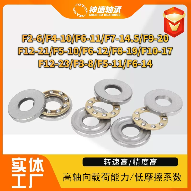 微型推力球轴承F8-19 F9-12 F10-17 F5-12 F6-12平面压力推力轴承