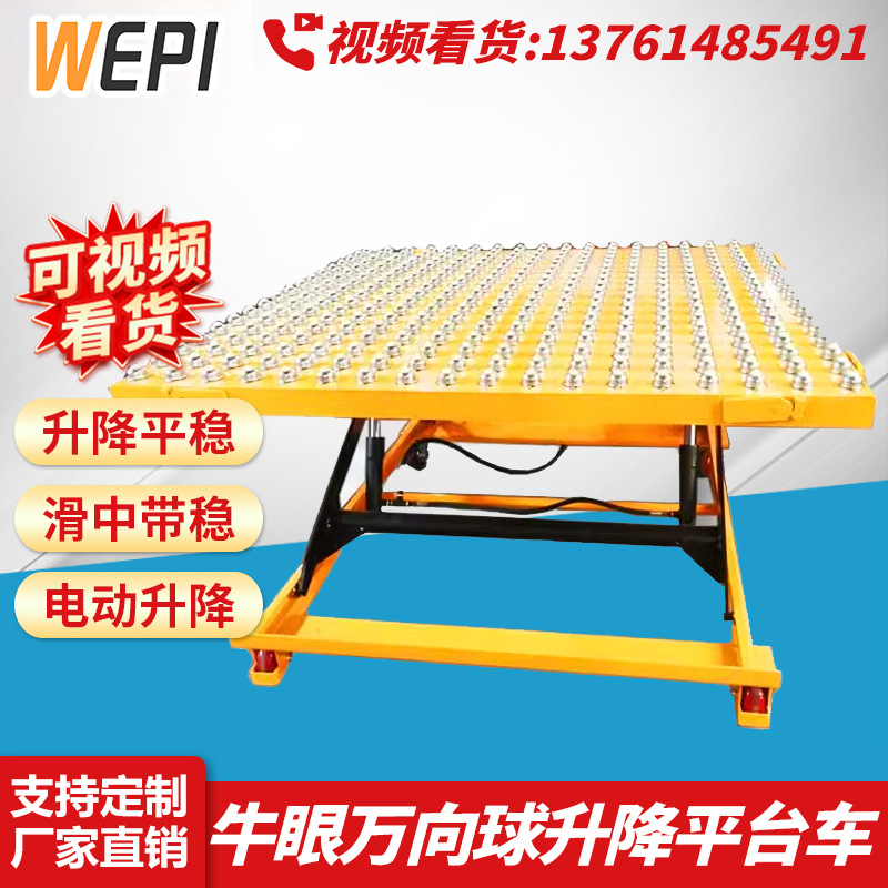 定制移动脚踩电动液压滚珠 牛眼万向球升降平台车 升降机 升降台