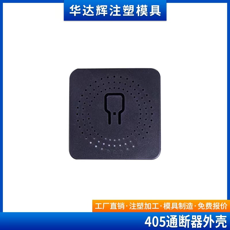 405款智能WIFI通断器外壳暗藏式涂鸦双控开关改装器外壳塑胶外壳