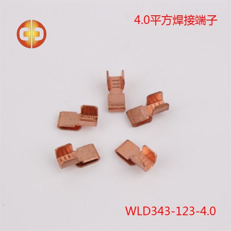 五金冲压件厂家提供4.0平方焊接端子量大质优