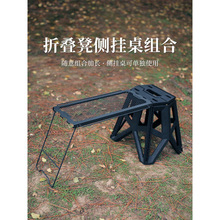 户外多功能折叠桌网格桌凳侧挂桌子露营便携铁艺煮茶置物架批发