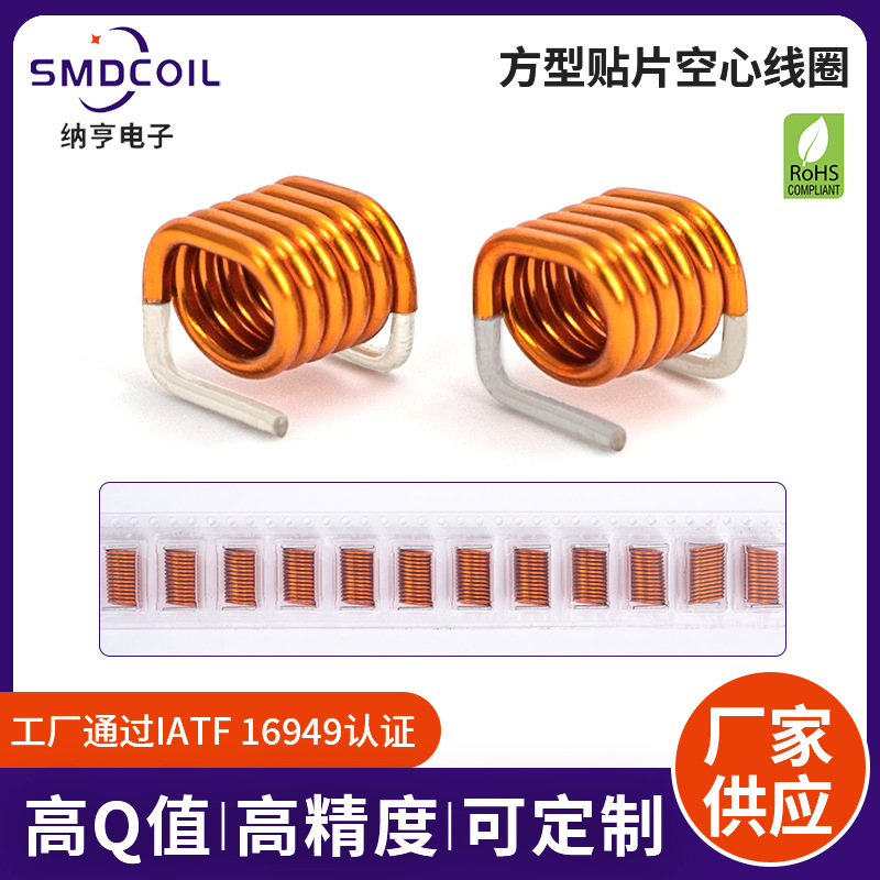 表贴式空心电感可替代线 艺1111SQ/1515SQ/2222SQ/2929SQ音响电感
