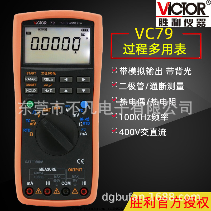胜利(VICTOR)VC79过程多用表测量输出电压电流信号过程信号源万用