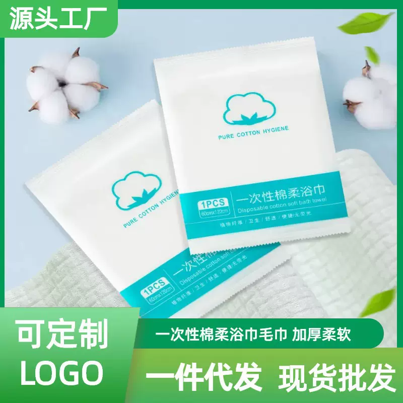 一次性毛巾浴巾面巾独立包装加厚加大纯棉旅行宾馆酒店出差一次性