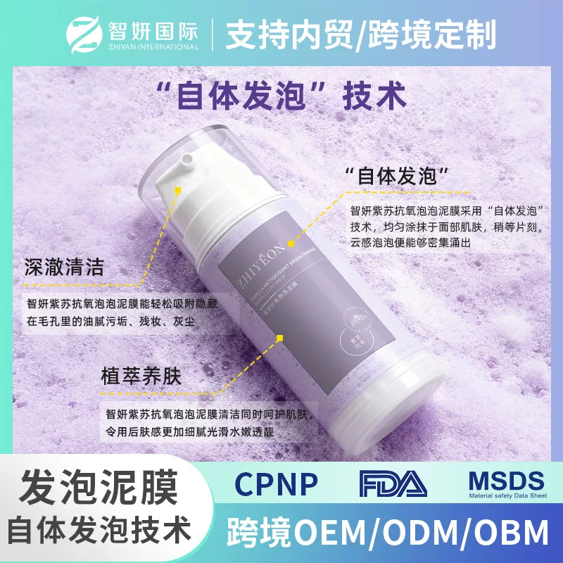 工厂定制紫苏自发泡泥膜去黑头粉刺10s发泡小气泡抹式面膜OEM加工