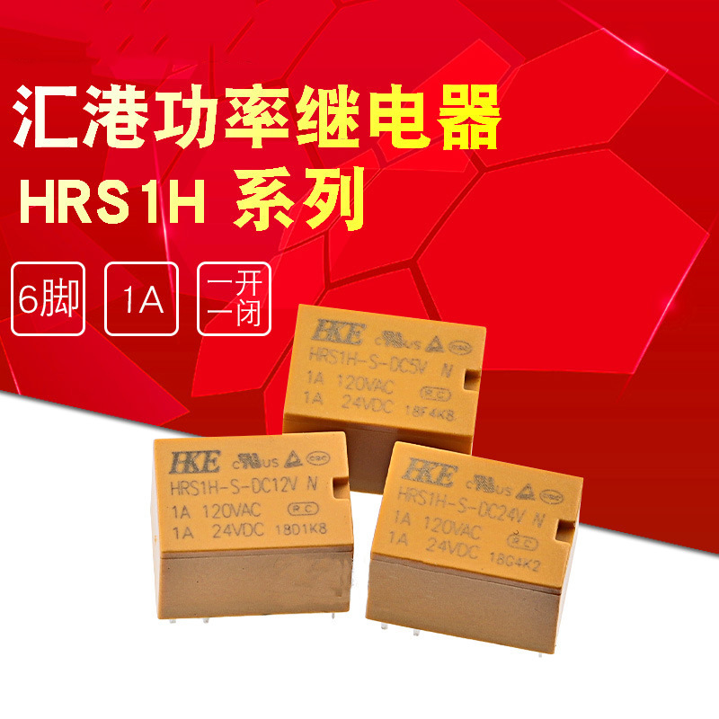 汇港  HRS1H-S-DC5V HRS1H-S-DC12V HRS1H-S-DC24V 6脚信号继电器