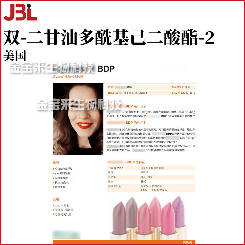 美国 BDP润肤剂 双-二甘油多酰基己二酸酯-2 彩妆 5KG