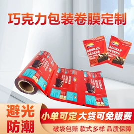 塑料食品袋;烫印膜;复合包装制品