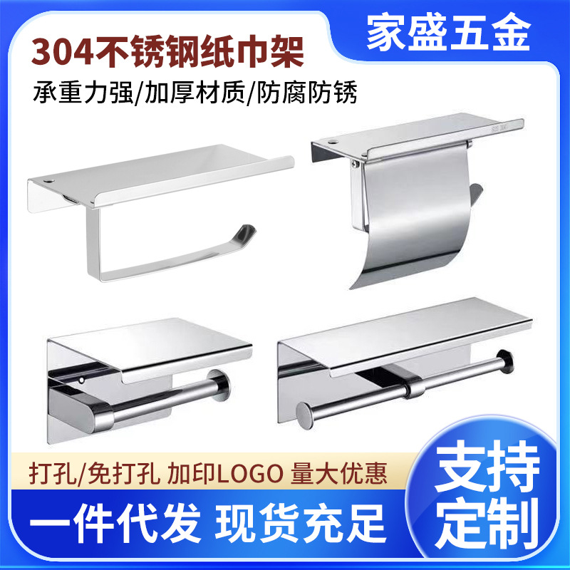 跨境工程酒店304不锈钢手机架免打孔纸巾架卫生间手机架厕纸架