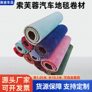 Car carpet 1.05*10.5 meters car interior products encryption padded foot pad trunk cable lotus carpet
