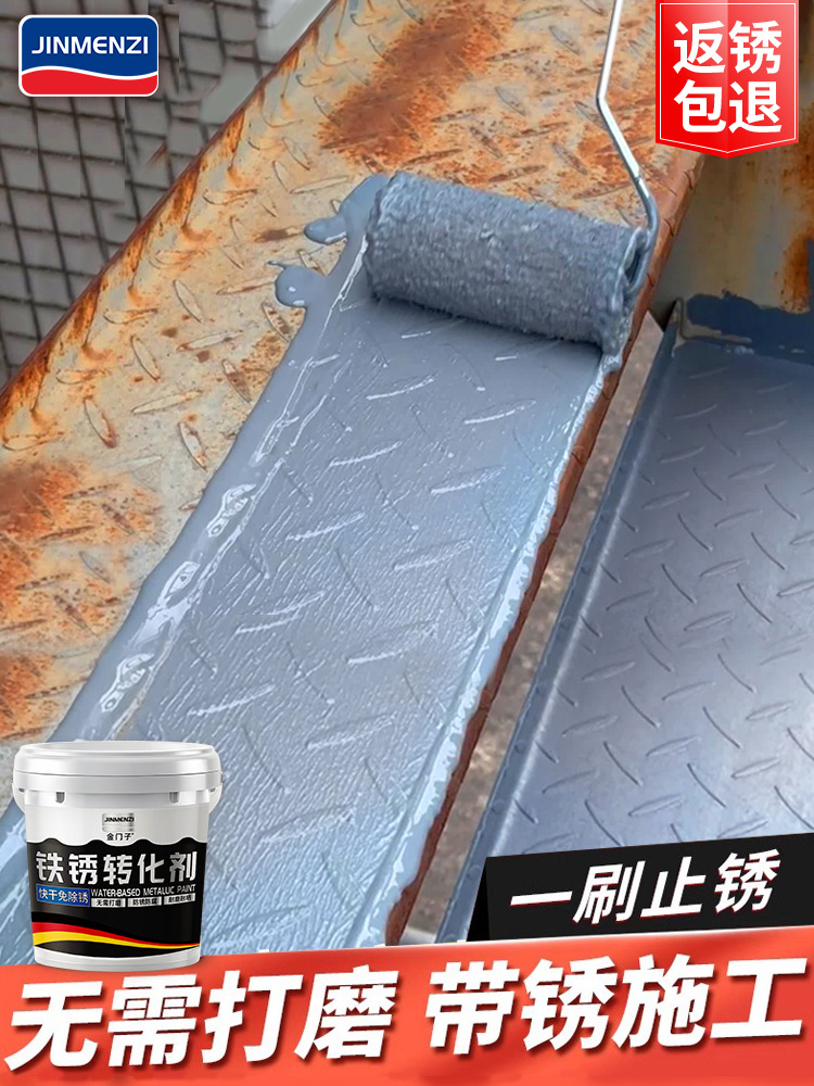 铁锈转化剂防锈漆金属防腐灰色水性油漆底漆彩钢瓦翻新免除锈打磨