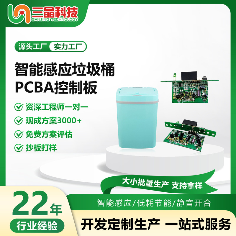 Smart Trash Can Pcba Control Board Solution Development/Customized Electronic Hardware Motherboard Circuit Board Design