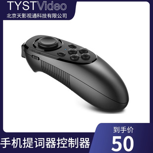 Mobile phone live teleprompter controller trembles Bluetooth wireless remote control SLR teleprompter button control