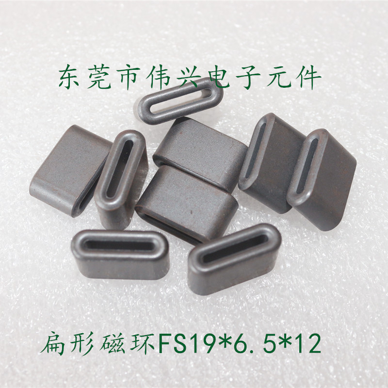 供应扁形磁环FS19*6.5*12mm抗干扰跑道磁环 排线轨道磁环