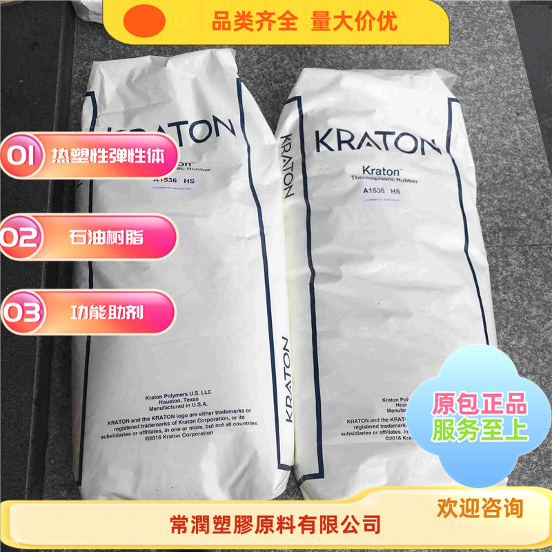 科腾SEBS G7705 GI-N  热塑性弹性体 良好的稳定性和耐老化性