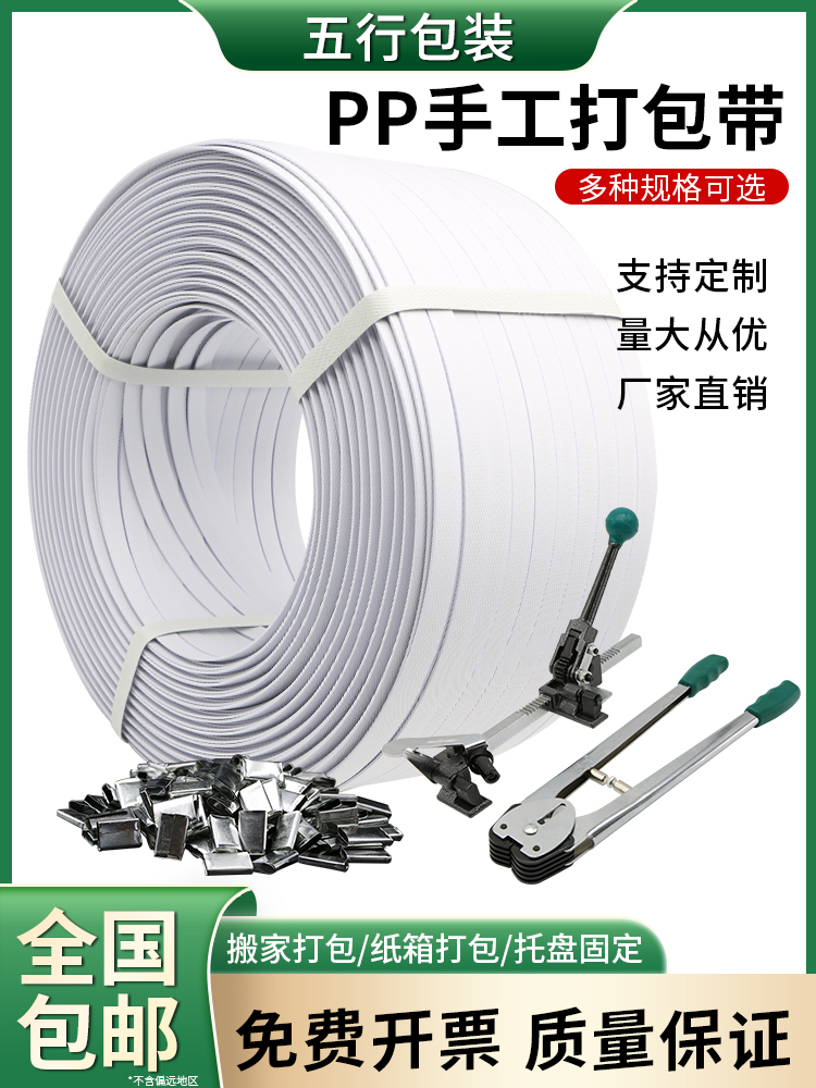 手工PP打包带包装纸箱包装带白色捆绑带打包彩色红色手动捆扎带