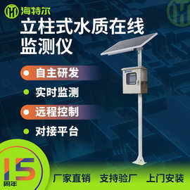 立杆式水质在线监测仪 余氯电导率COD智能水质分析仪
