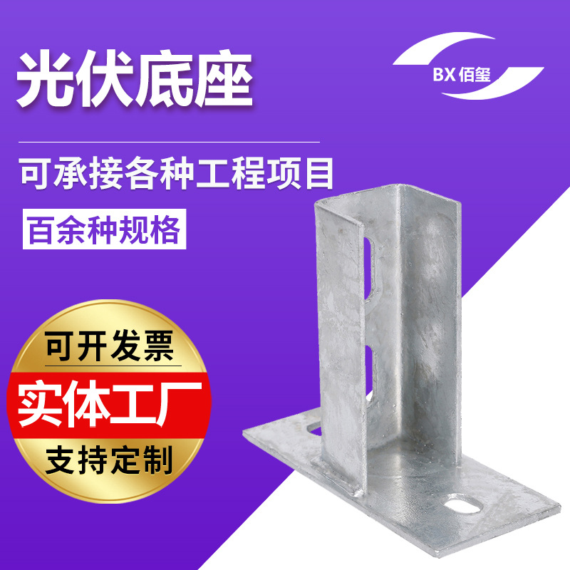 现货热镀锌光伏底座支架太阳能用焊接配件规格齐全高适配性