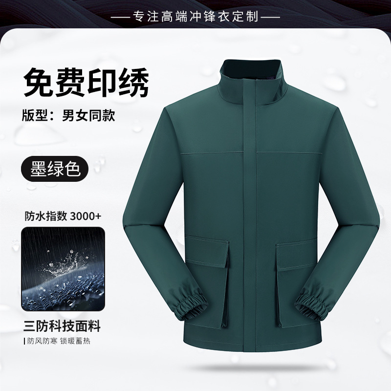 新款薄款冲锋衣工作服外套印logo秋冬企业4s店团体服工装防水夹克|undefined