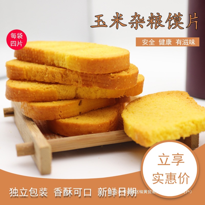 山西特产玉米面烤馒头片平遥南瓜烤馍窝头粗粮饼干杂粮早餐高粱面