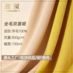 100羊毛双面呢面料布半精纺素色短顺毛秋冬时装面料超80色现货