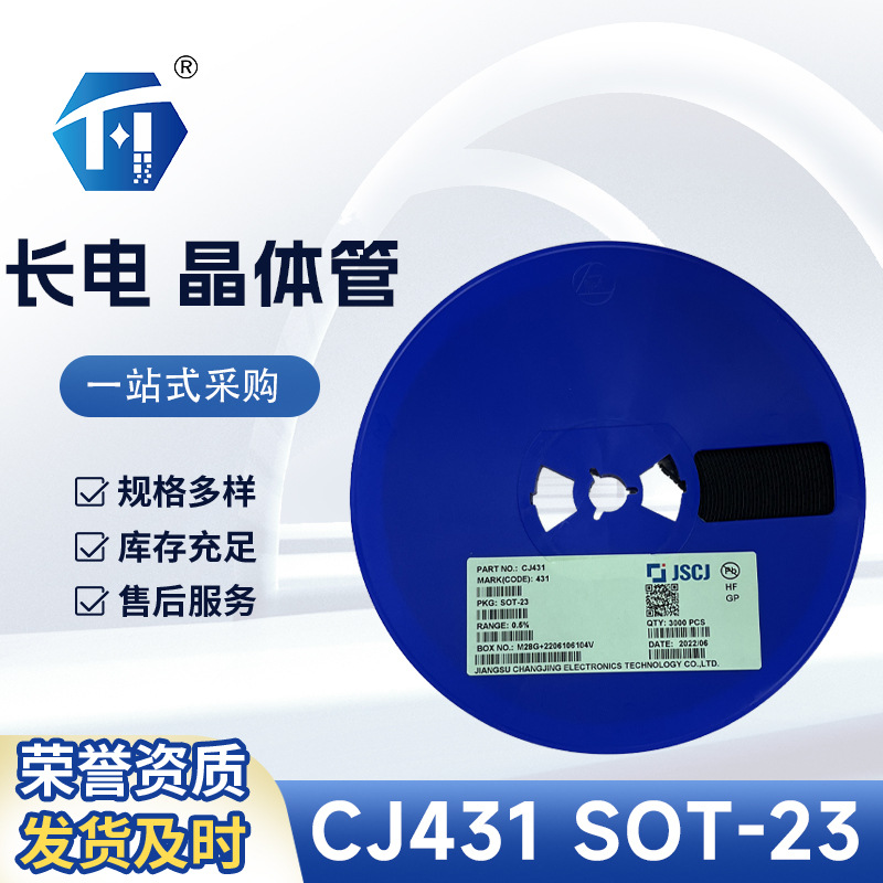 长电CJ431 432 SOT23国产TL431 432 TO-92稳压器电压芯片
