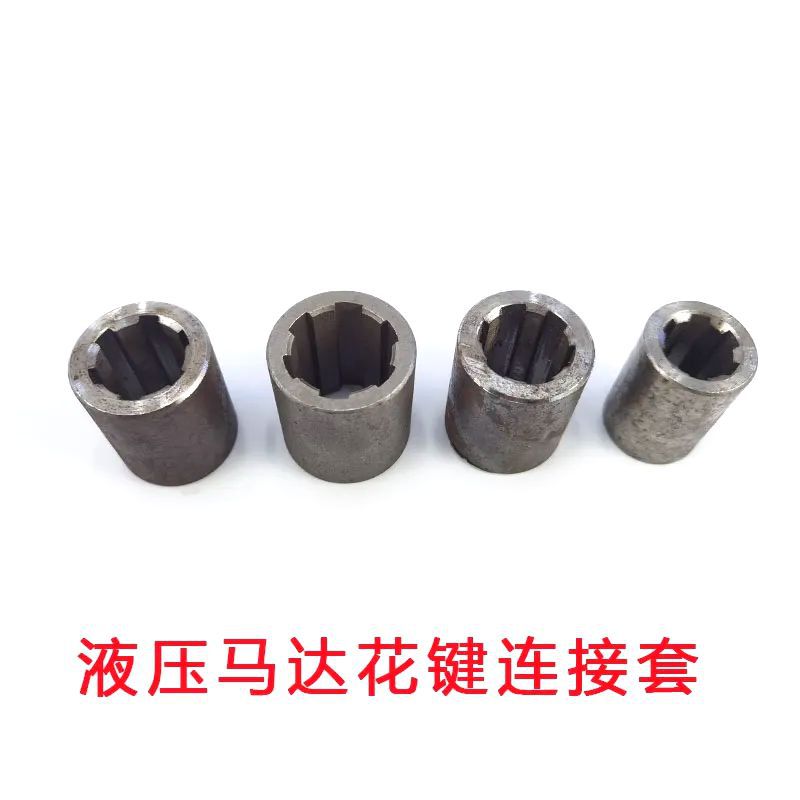 液压马达 齿轮泵联轴器花键轴套马达支架泵座连接套
