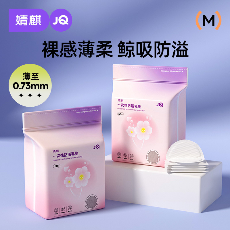 婧麒防溢乳垫一次性超薄防漏隐形哺乳期胸垫日夜干爽秋冬产后超薄|undefined