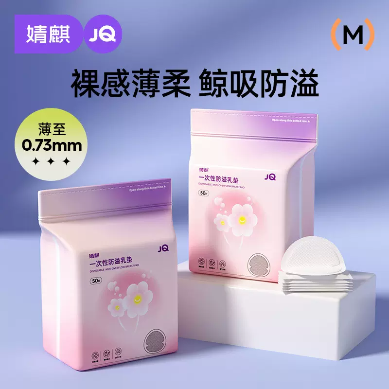 婧麒防溢乳垫一次性超薄防漏隐形哺乳期胸垫日夜干爽秋冬产后超薄
